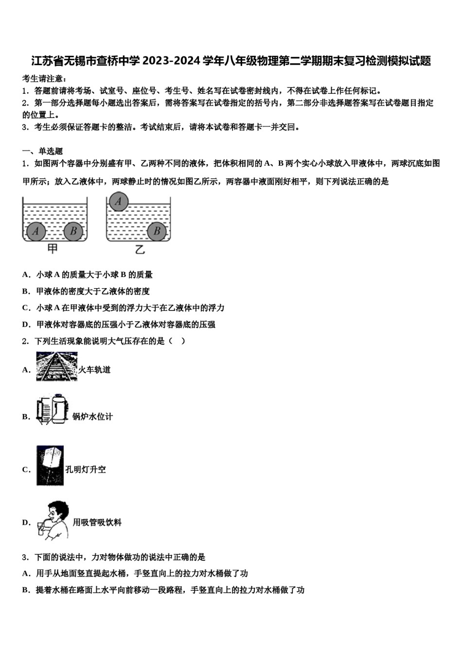 江苏省无锡市查桥中学2023-2024学年八年级物理第二学期期末复习检测模拟试题含解析.doc_第1页