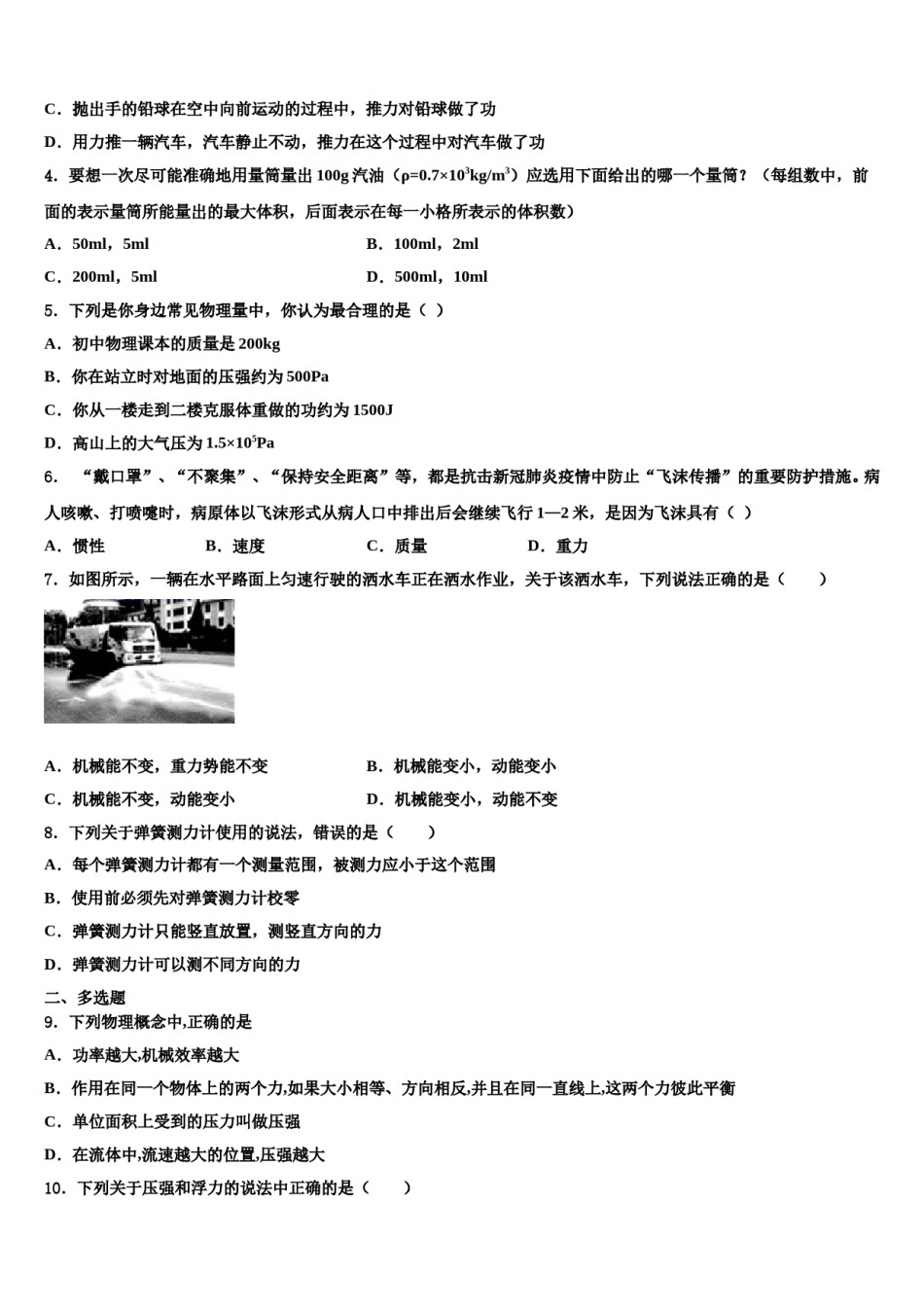 江苏省无锡市查桥中学2023-2024学年八年级物理第二学期期末复习检测模拟试题含解析.doc_第2页