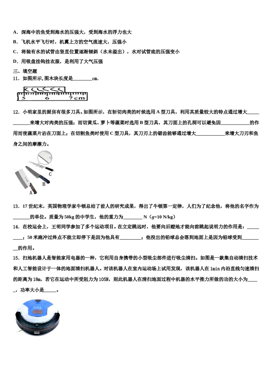 江苏省无锡市查桥中学2023-2024学年八年级物理第二学期期末复习检测模拟试题含解析.doc_第3页