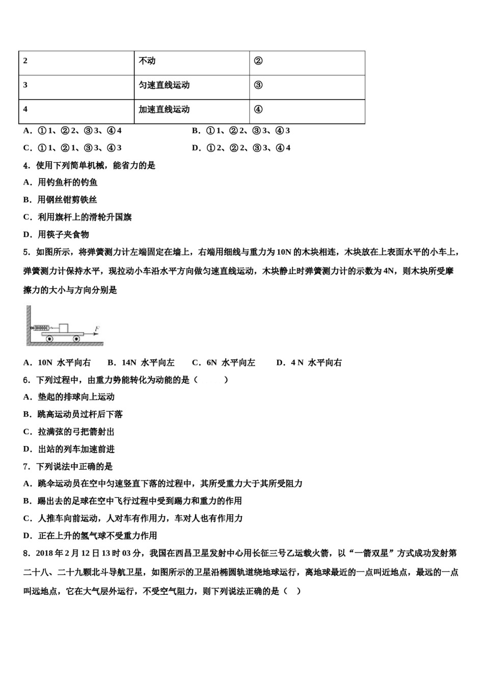 江苏省无锡市梁溪区2024届八下物理期末调研试题含解析.doc_第2页