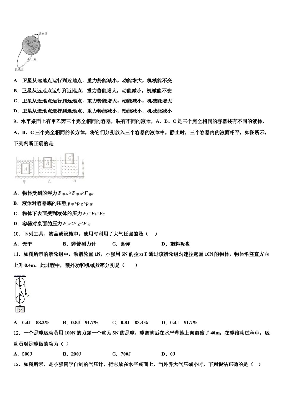 江苏省无锡市梁溪区2024届八下物理期末调研试题含解析.doc_第3页