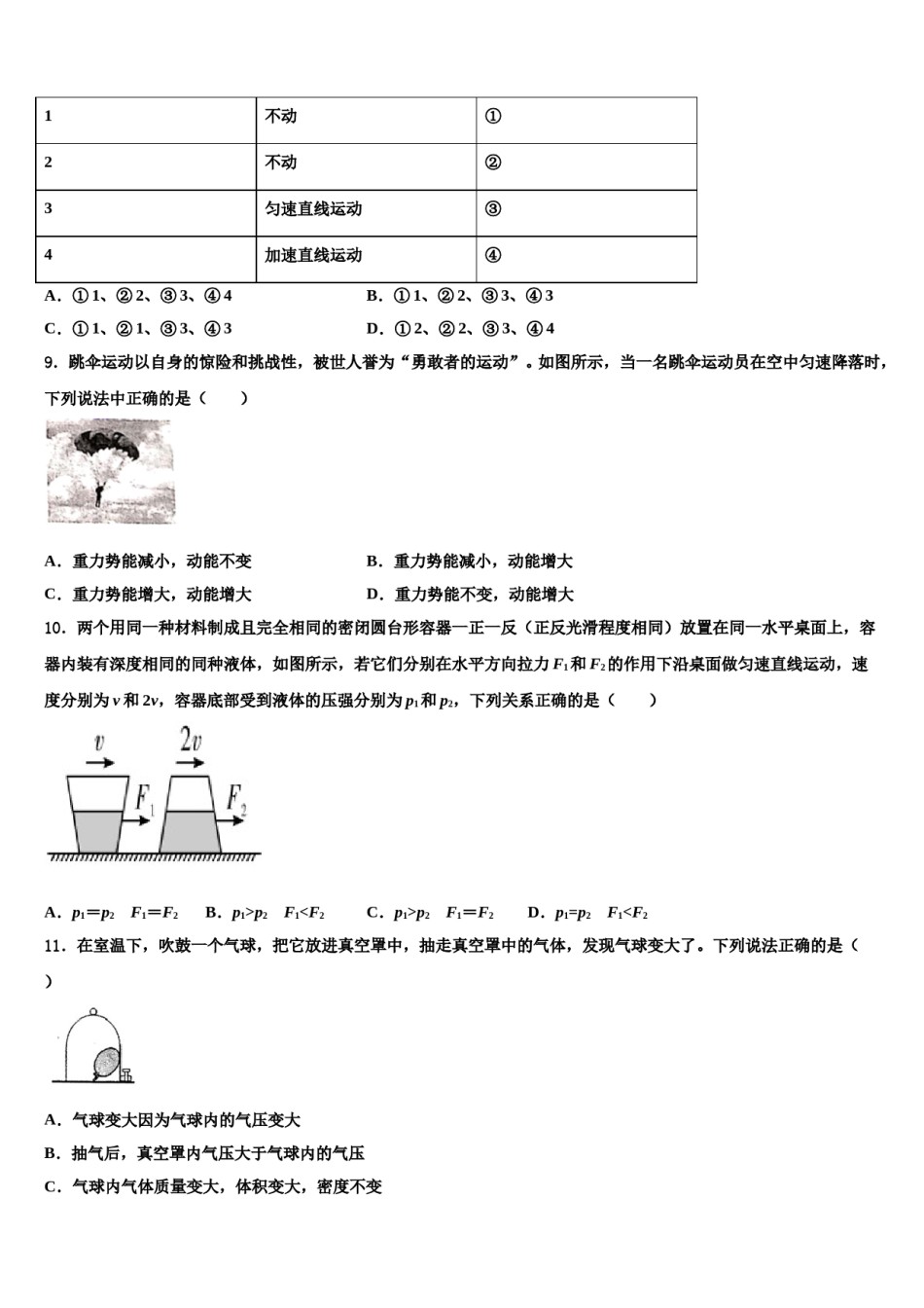 江苏省无锡市江阴初级中学2024年八下物理期末综合测试模拟试题含解析.doc_第3页