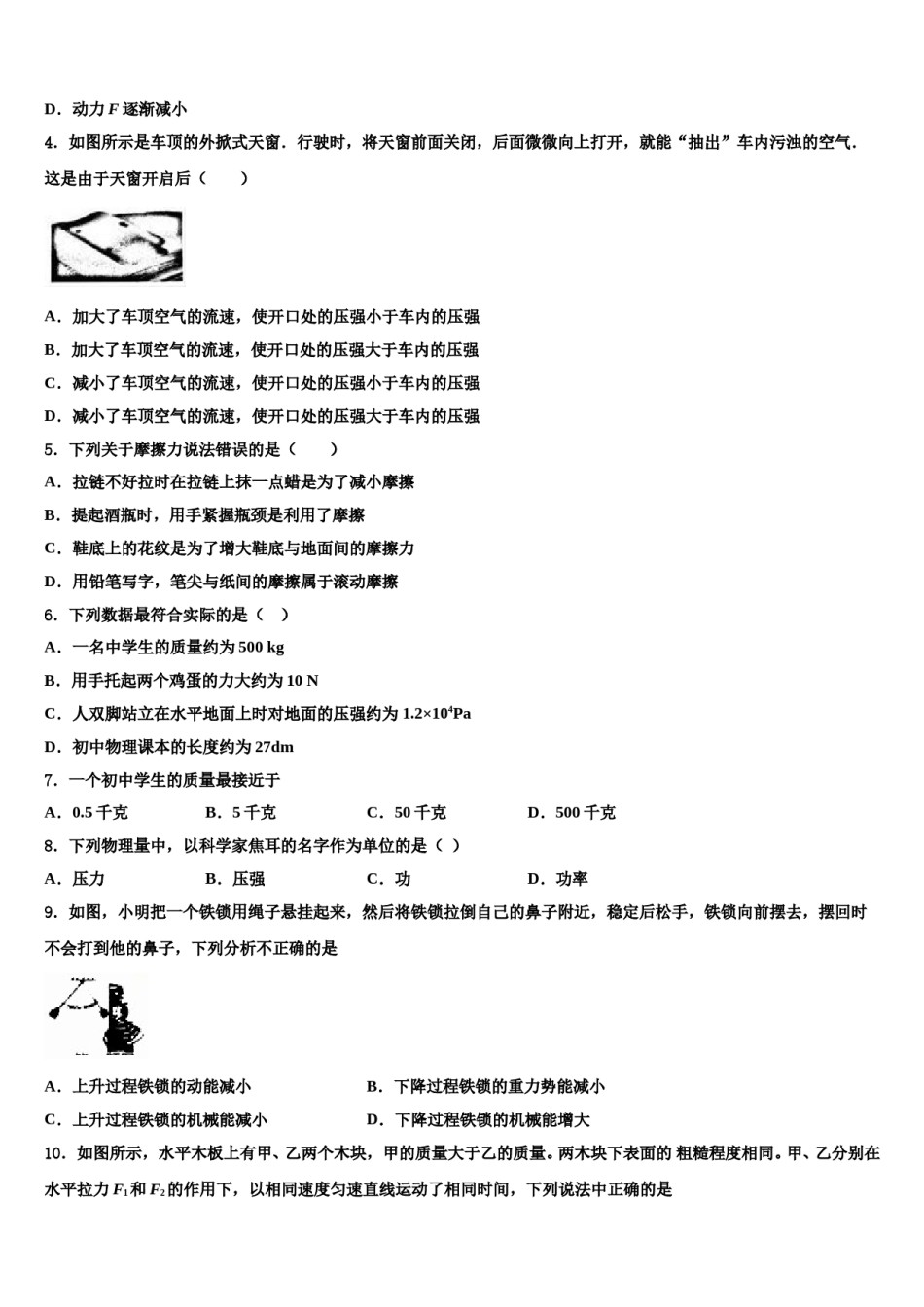 江苏省无锡市江阴实验中学2024届八下物理期末复习检测模拟试题含解析.doc_第2页