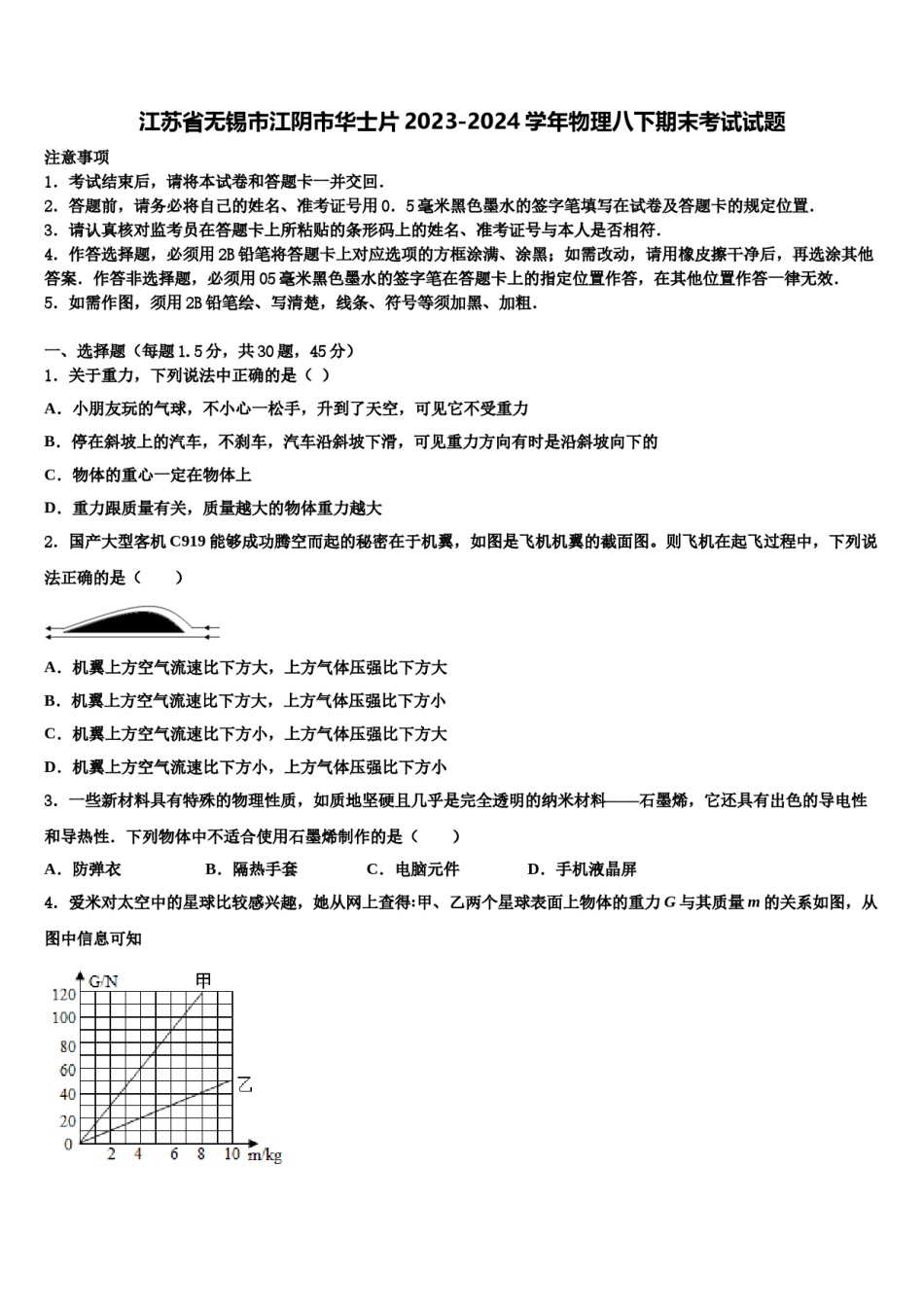 江苏省无锡市江阴市华士片2023-2024学年物理八下期末考试试题含解析.doc_第1页