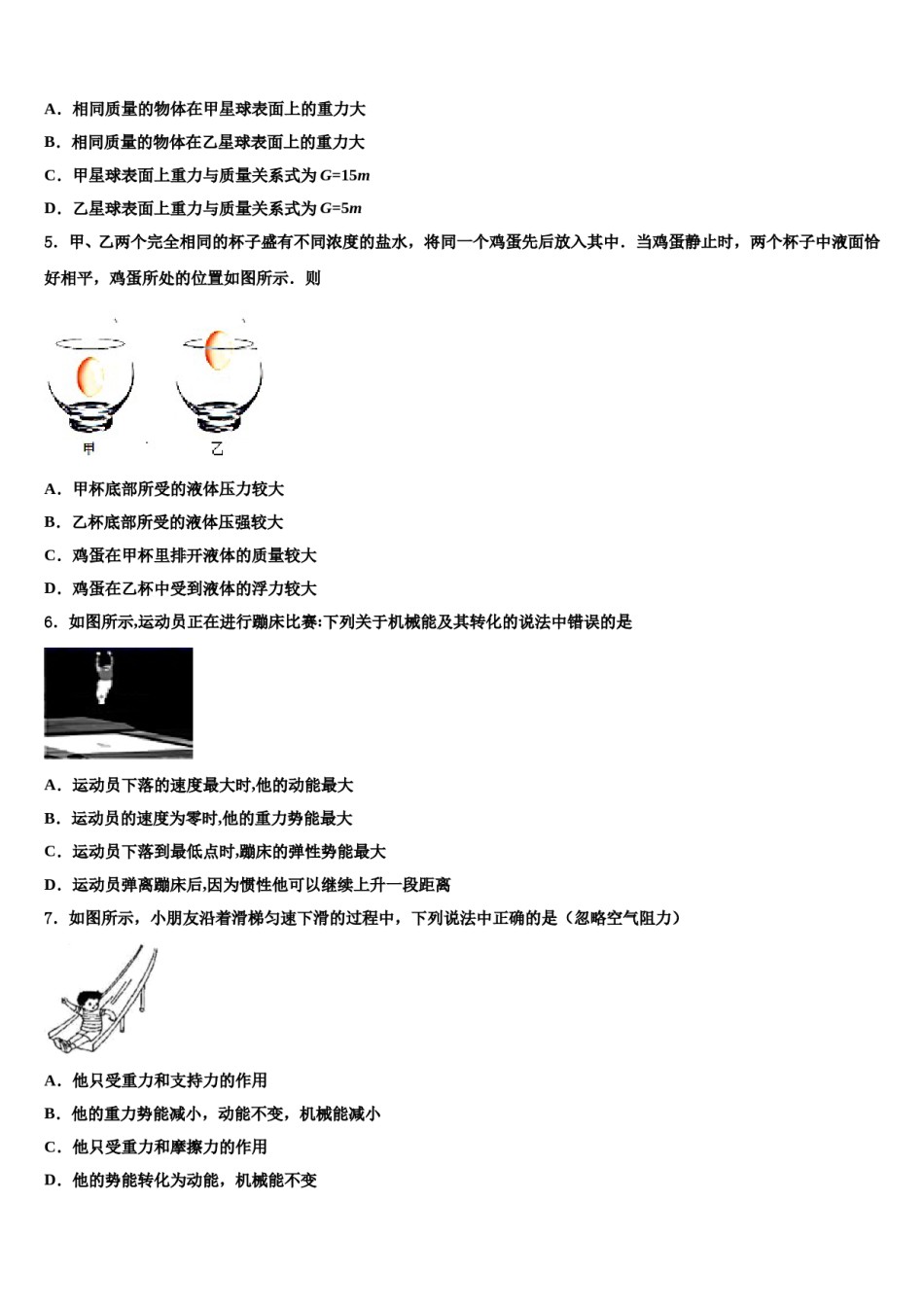 江苏省无锡市江阴市华士片2023-2024学年物理八下期末考试试题含解析.doc_第2页