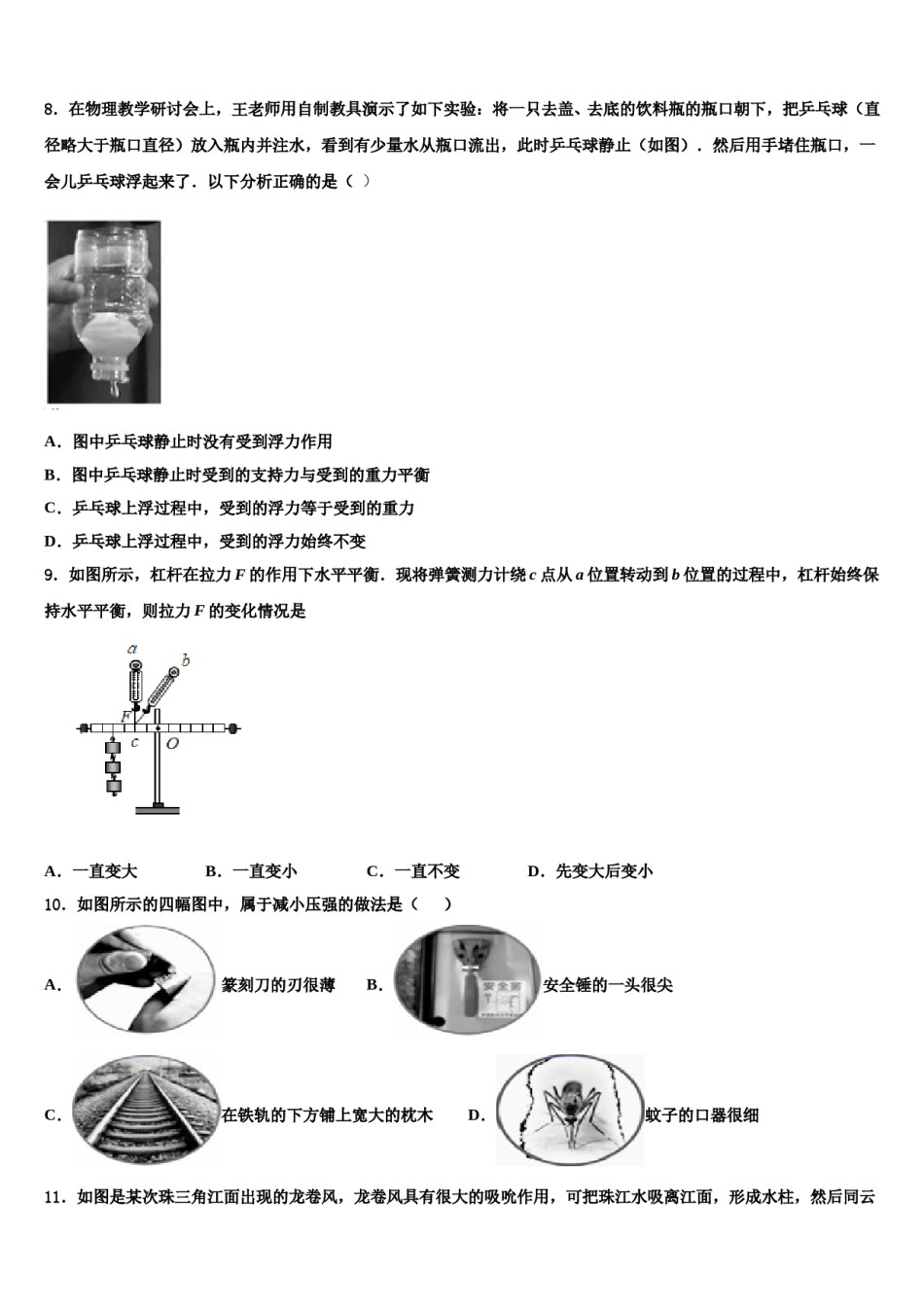 江苏省无锡市江阴市华士片2023-2024学年物理八下期末考试试题含解析.doc_第3页