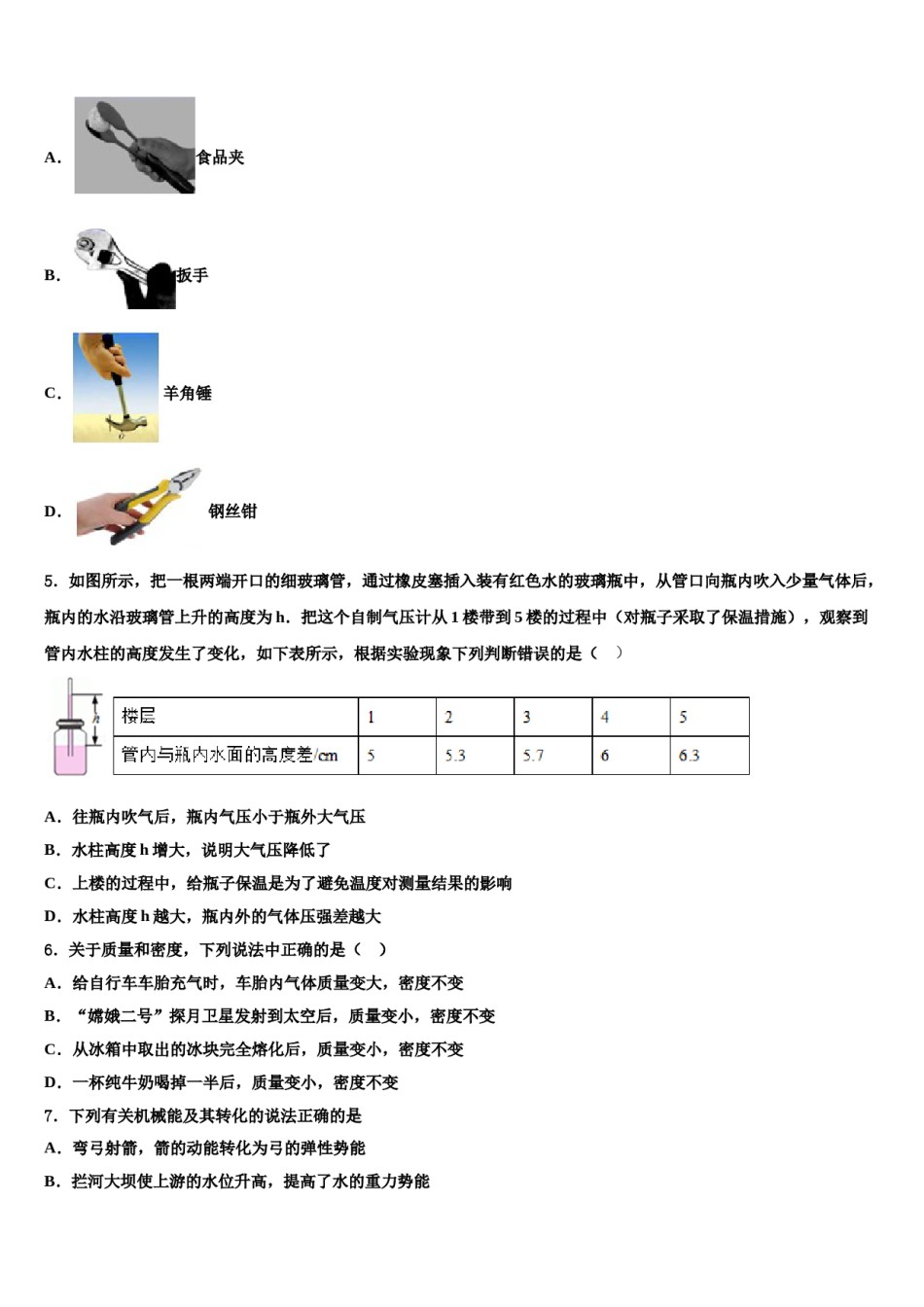 江苏省无锡市江阴市南菁高级中学2023-2024学年物理八下期末教学质量检测试题含解析.doc_第2页