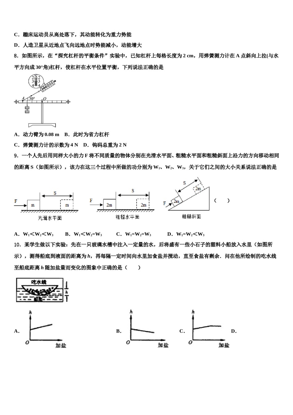 江苏省无锡市江阴市南菁高级中学2023-2024学年物理八下期末教学质量检测试题含解析.doc_第3页