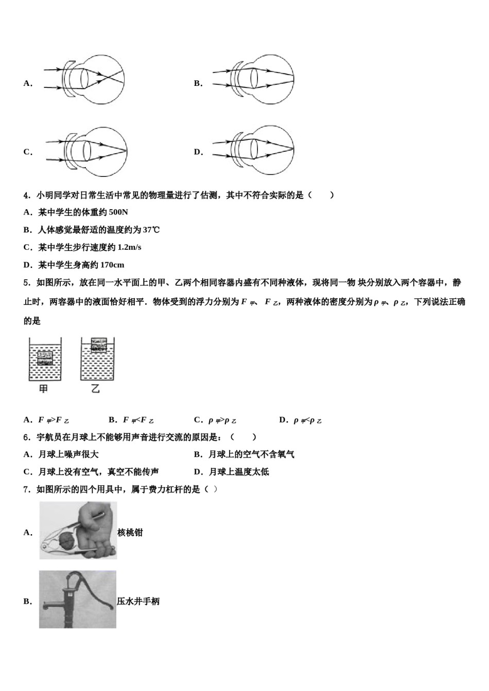 江苏省无锡市江阴市南闸实验学校2024届八下物理期末达标检测试题含解析.doc_第2页
