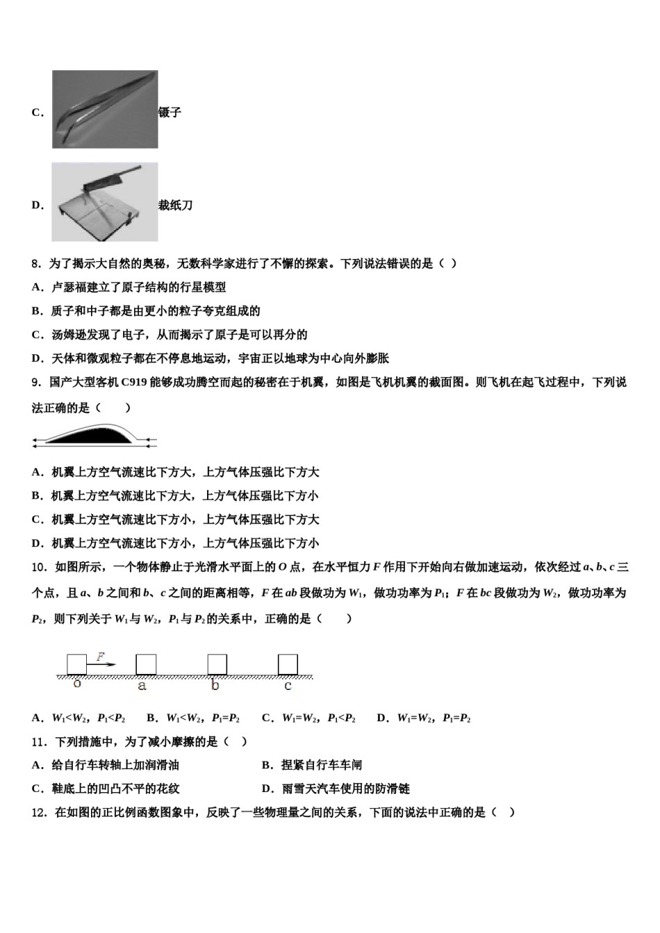 江苏省无锡市江阴市南闸实验学校2024届八下物理期末达标检测试题含解析.doc_第3页