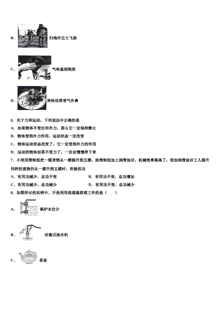 江苏省无锡市江阴市敔山湾实验学校2024年八年级物理第二学期期末联考模拟试题含解析.doc_第2页