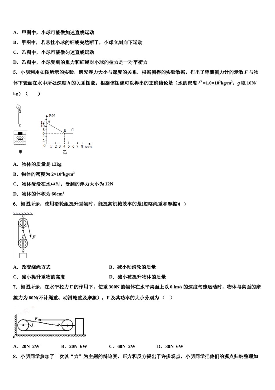 江苏省无锡市江阴市敔山湾实验学校2024年物理八下期末学业质量监测试题含解析.doc_第2页