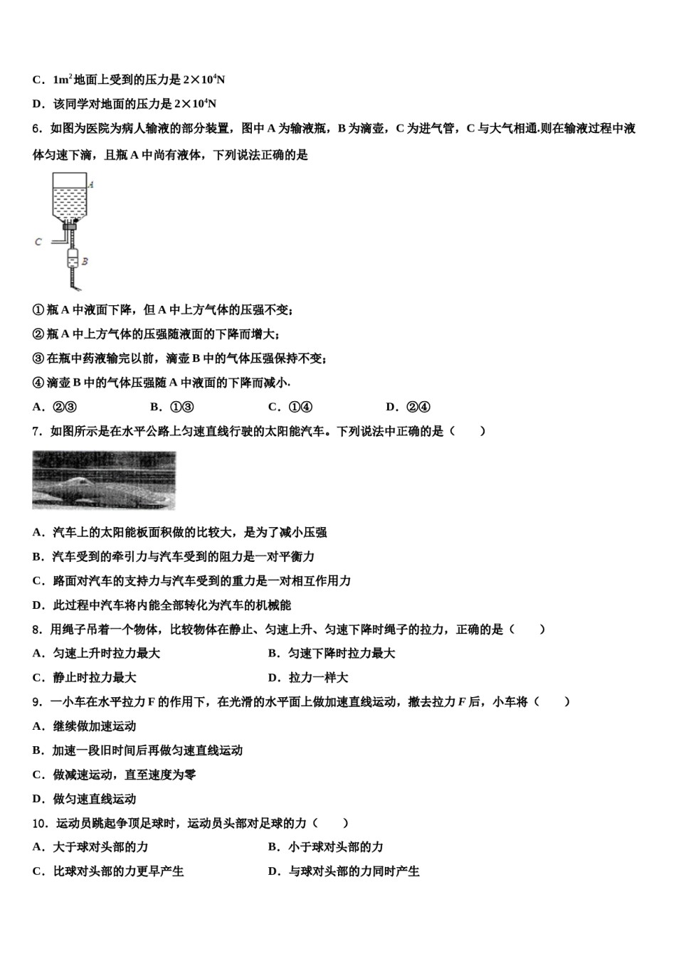 江苏省无锡市江阴市暨阳中学2023-2024学年物理八下期末调研试题含解析.doc_第2页