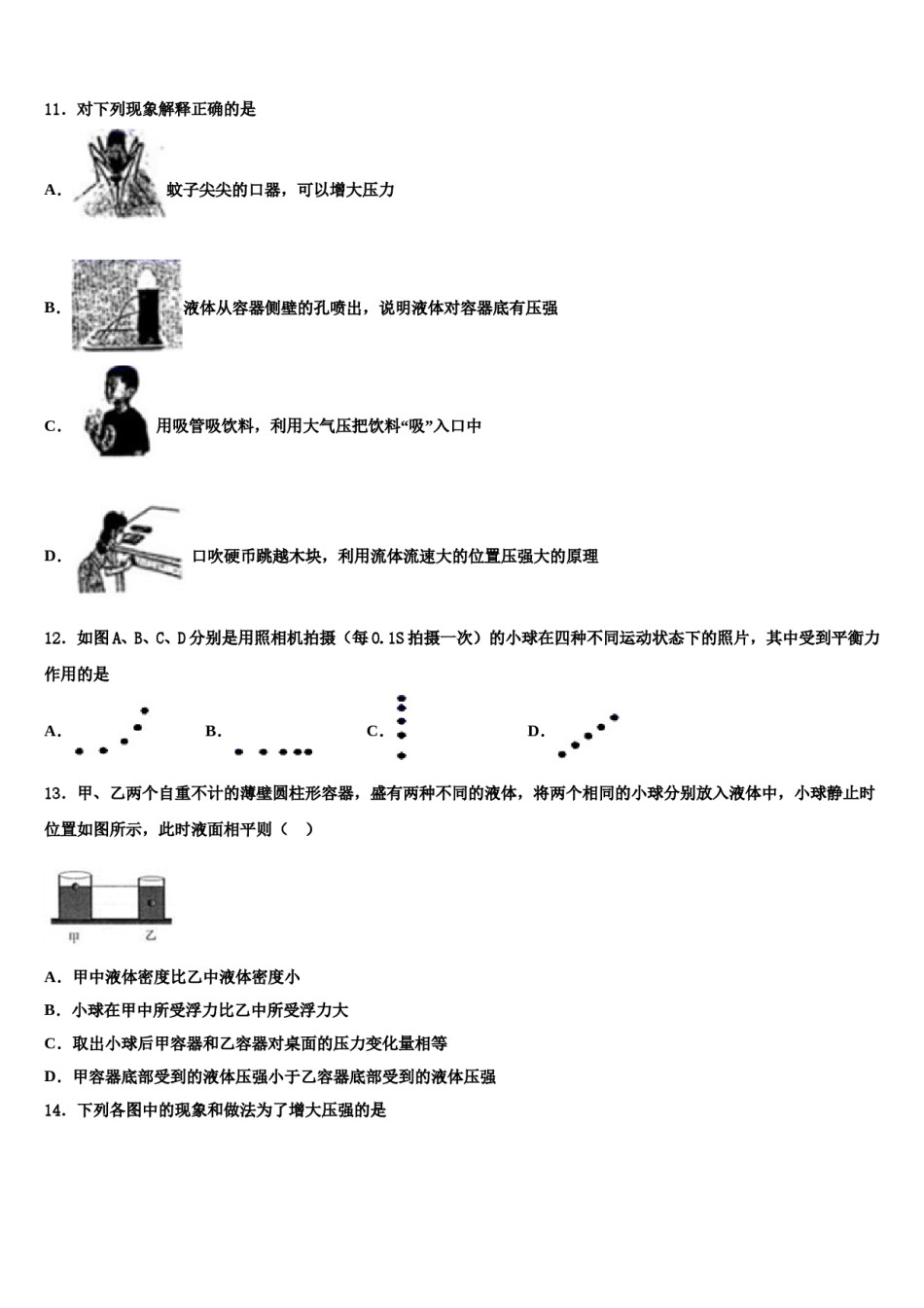 江苏省无锡市江阴市暨阳中学2023-2024学年物理八下期末调研试题含解析.doc_第3页