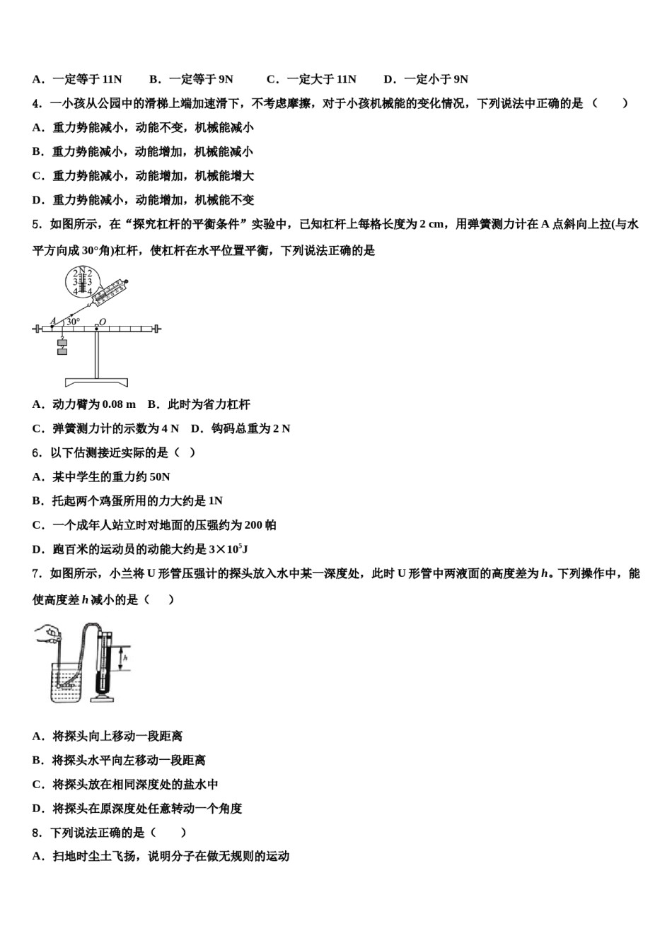 江苏省无锡市江阴市暨阳中学2024年物理八下期末调研模拟试题含解析.doc_第2页