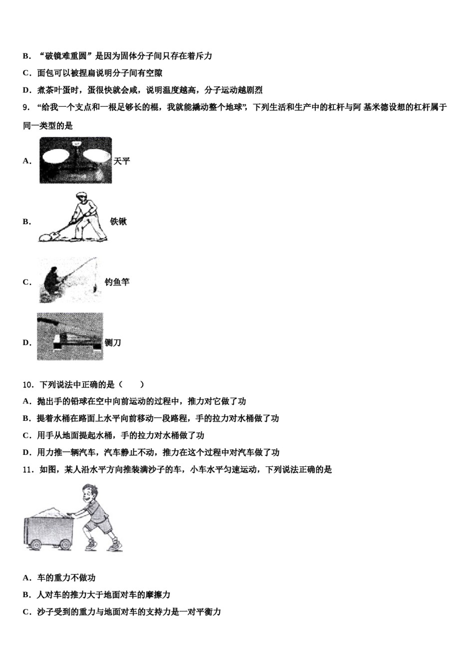 江苏省无锡市江阴市暨阳中学2024年物理八下期末调研模拟试题含解析.doc_第3页