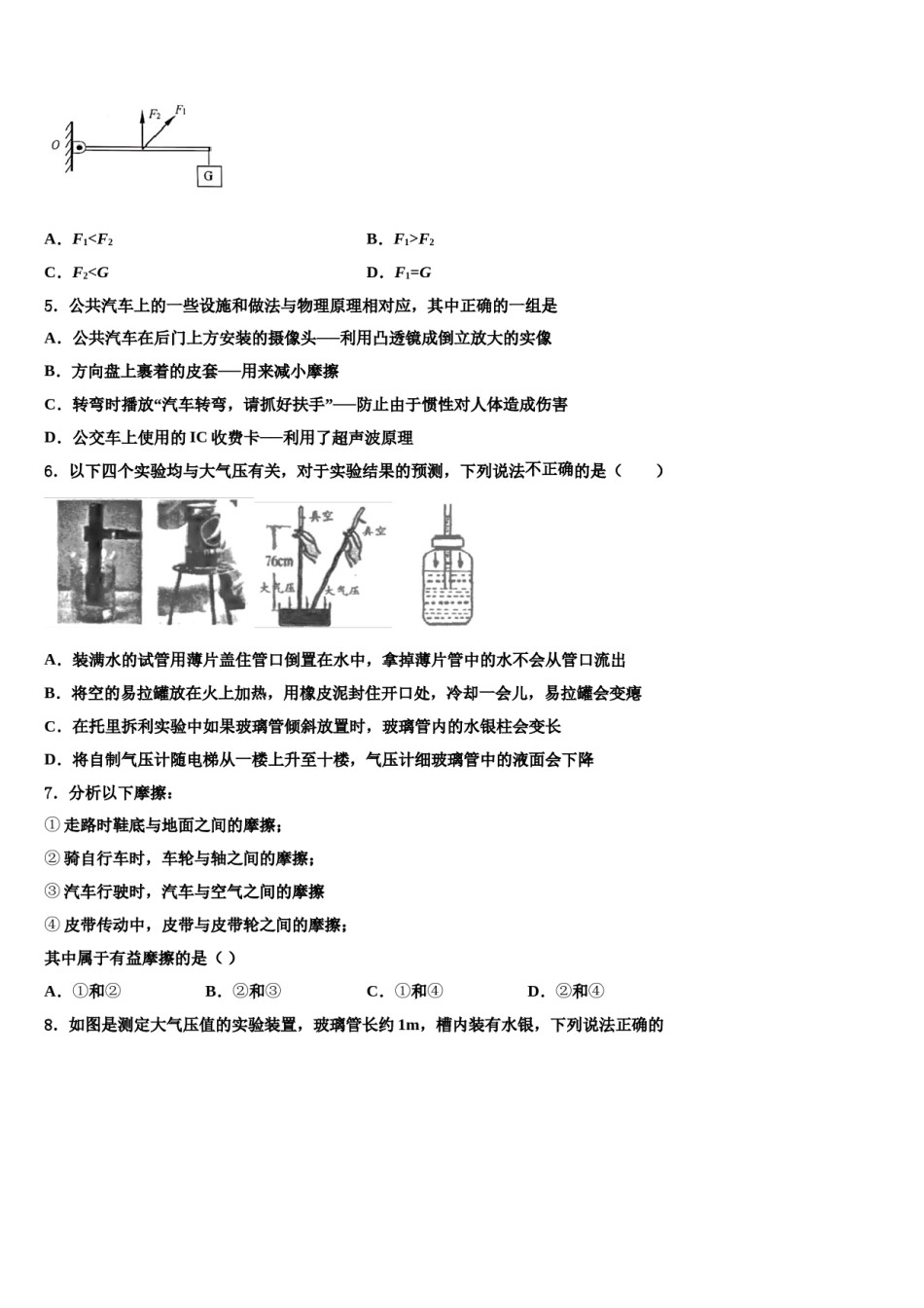 江苏省无锡市江阴市月城中学2023-2024学年八下物理期末质量检测试题含解析.doc_第2页