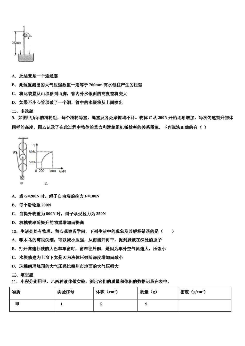 江苏省无锡市江阴市月城中学2023-2024学年八下物理期末质量检测试题含解析.doc_第3页