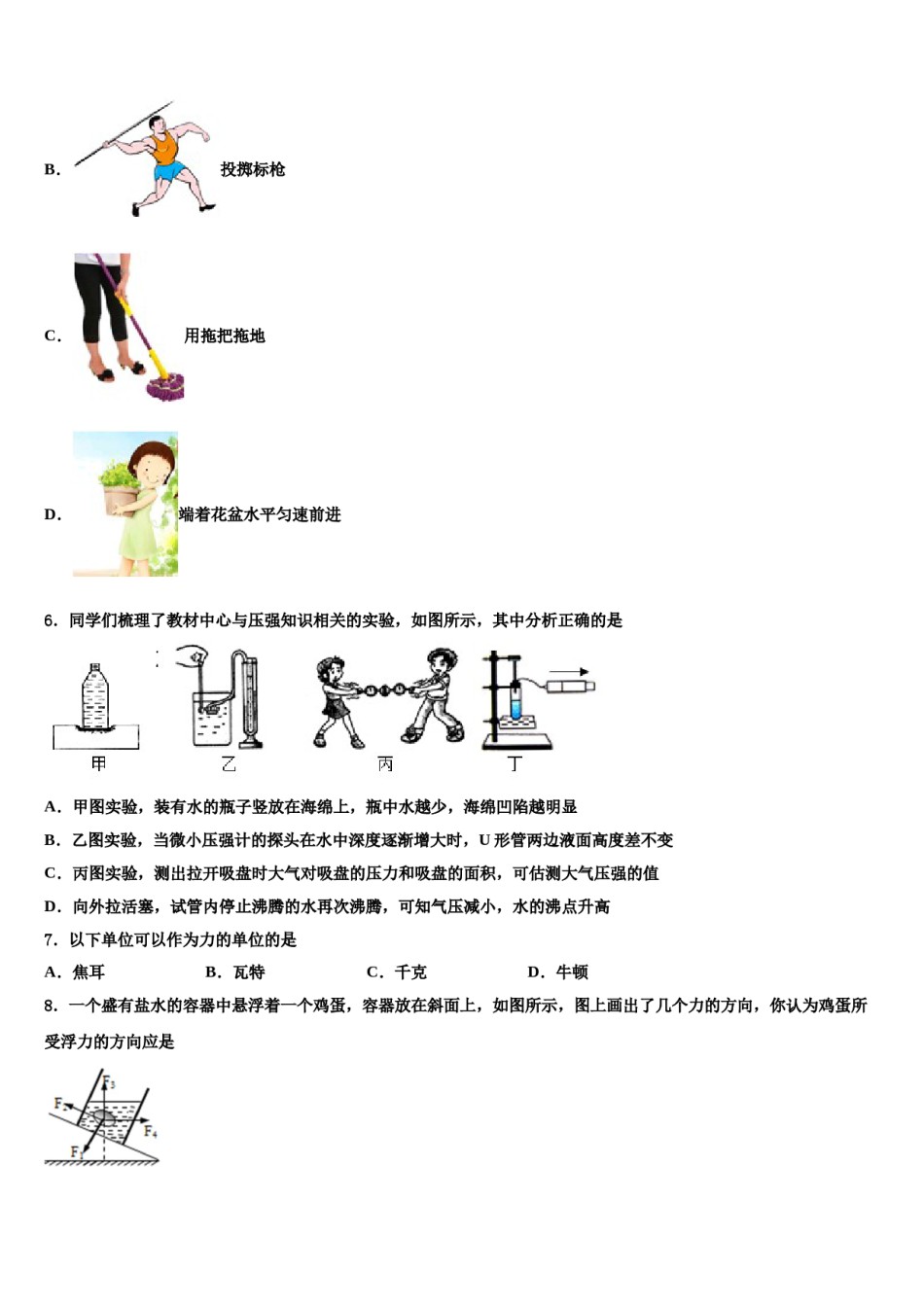江苏省无锡市江阴市月城中学2024届八下物理期末考试模拟试题含解析.doc_第2页