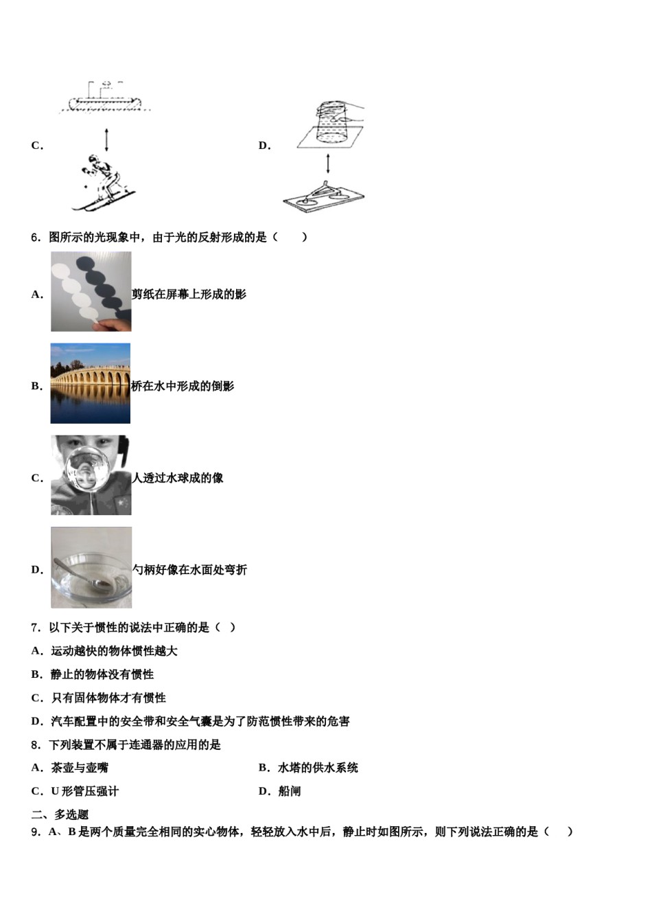 江苏省无锡市江阴市月城中学2024届物理八下期末质量跟踪监视试题含解析.doc_第2页