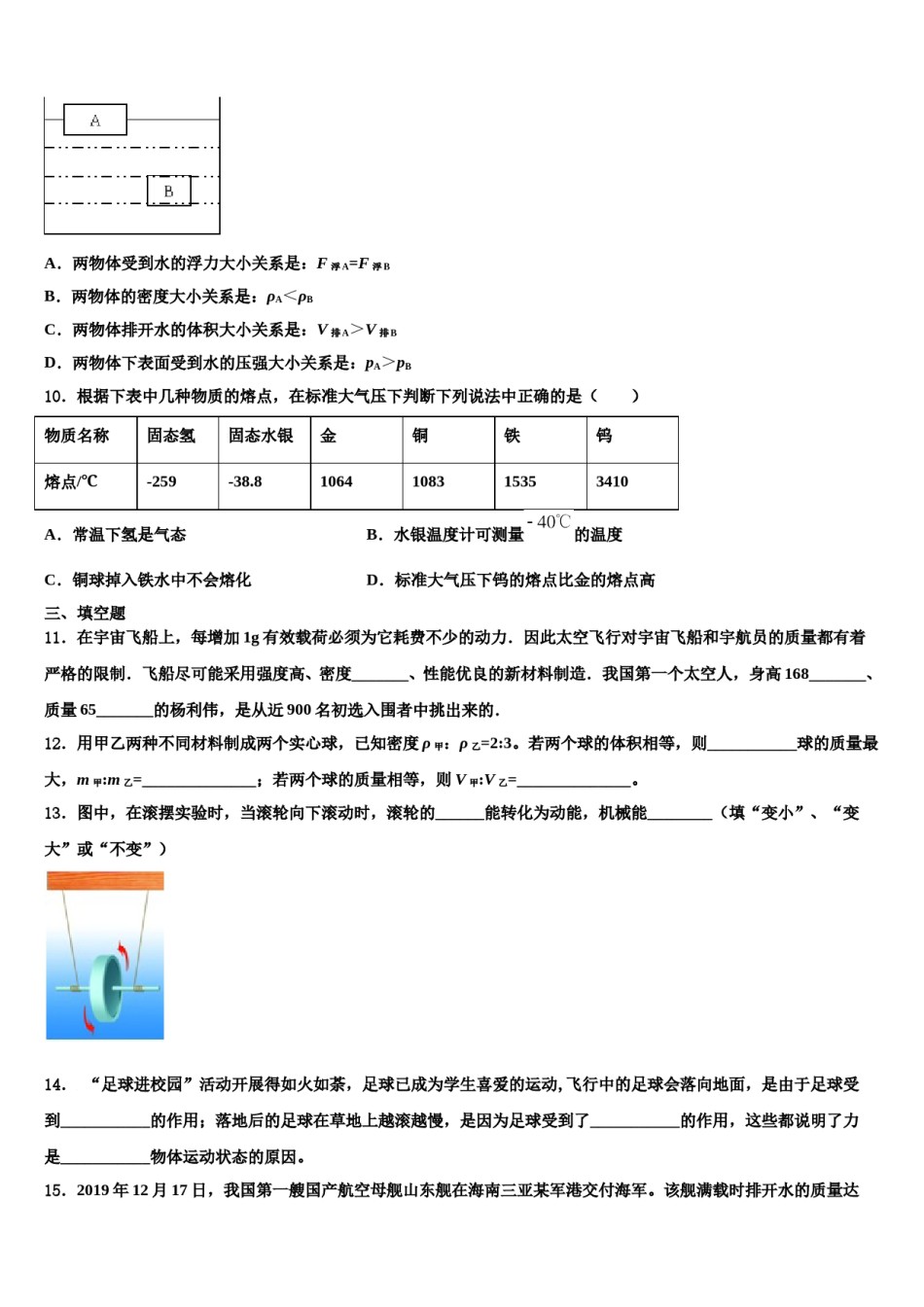 江苏省无锡市江阴市月城中学2024届物理八下期末质量跟踪监视试题含解析.doc_第3页