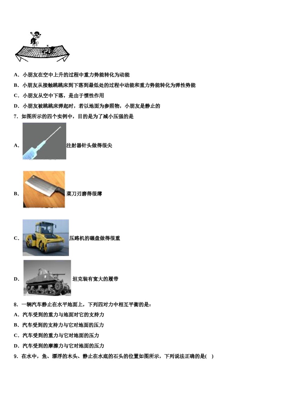 江苏省无锡市江阴市第二中学2024年八年级物理第二学期期末联考模拟试题含解析.doc_第1页
