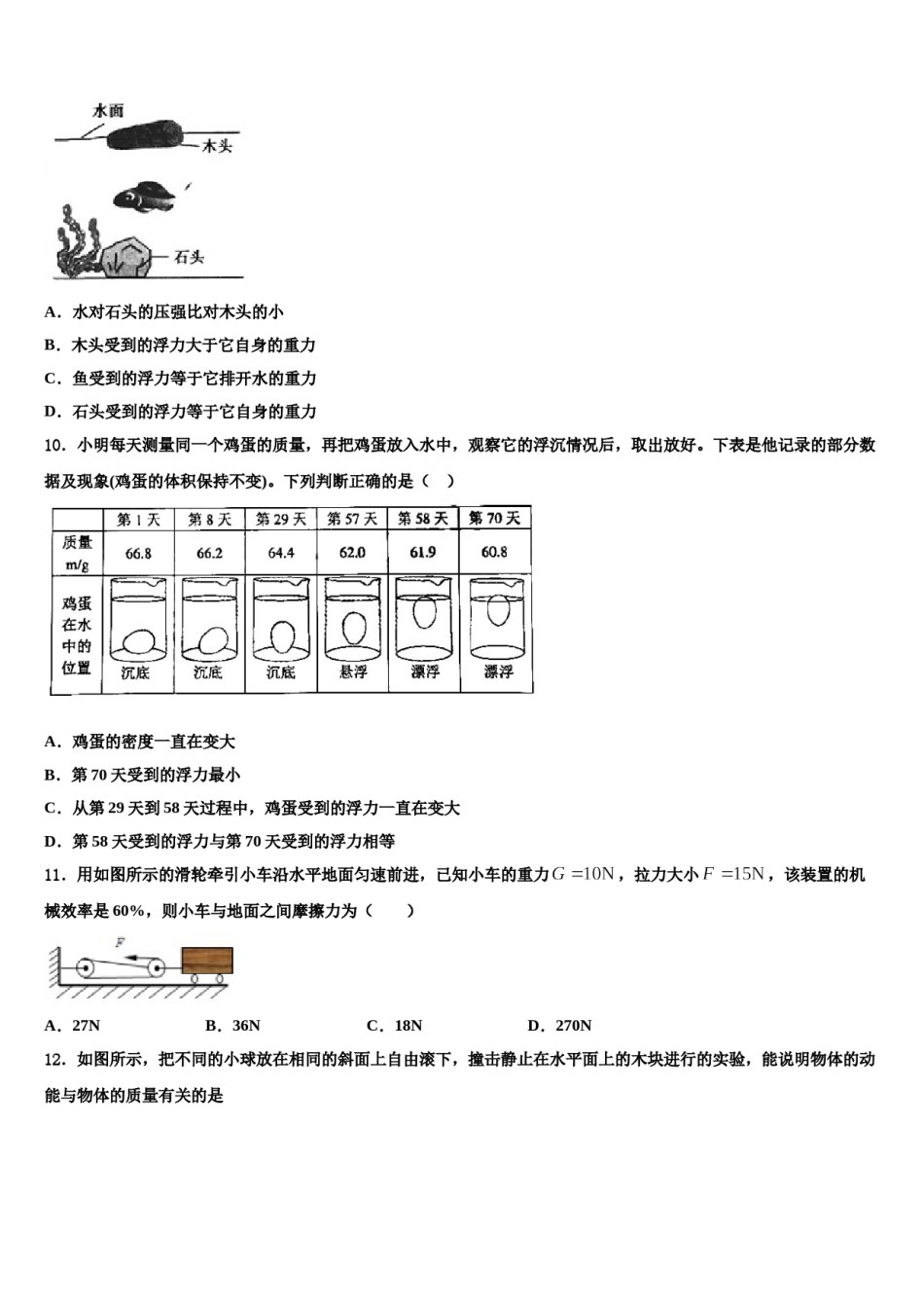 江苏省无锡市江阴市第二中学2024年八年级物理第二学期期末联考模拟试题含解析.doc_第2页
