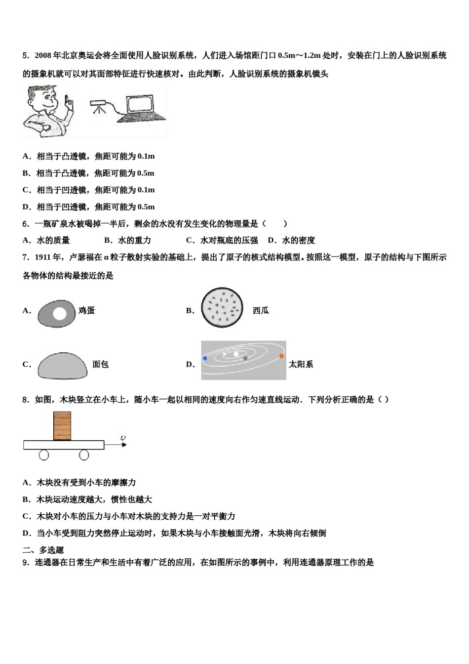 江苏省无锡市江阴市长寿中学2024年物理八下期末经典试题含解析.doc_第2页