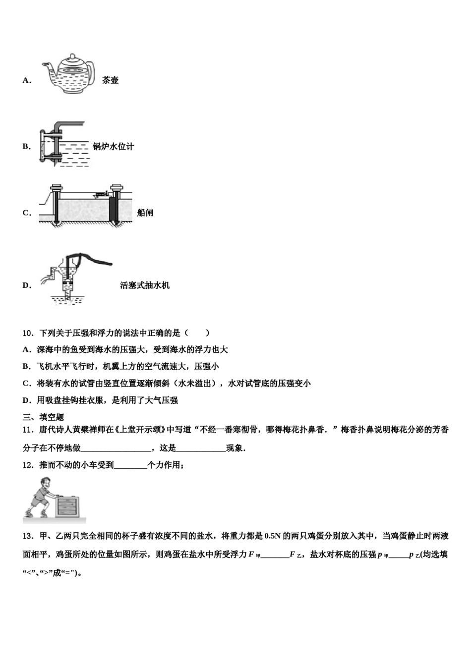 江苏省无锡市江阴市长寿中学2024年物理八下期末经典试题含解析.doc_第3页
