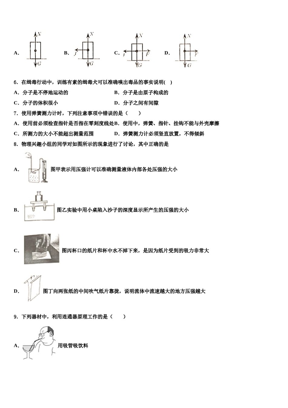 江苏省无锡市澄西片2024届八下物理期末预测试题含解析.doc_第2页