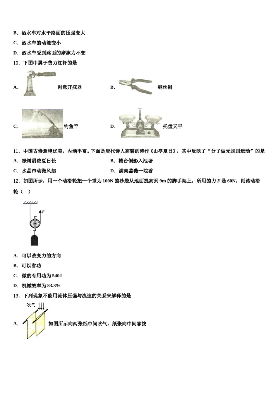 江苏省无锡市省锡中学实验学校2023-2024学年八下物理期末经典试题含解析.doc_第3页