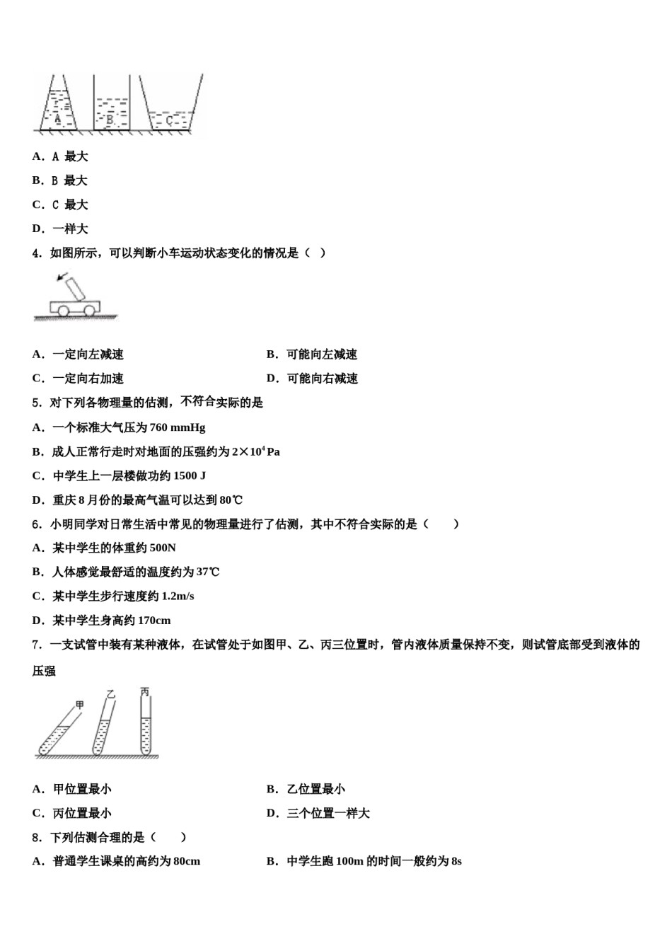 江苏省无锡市省锡中学实验学校2024年物理八下期末学业质量监测试题含解析.doc_第2页