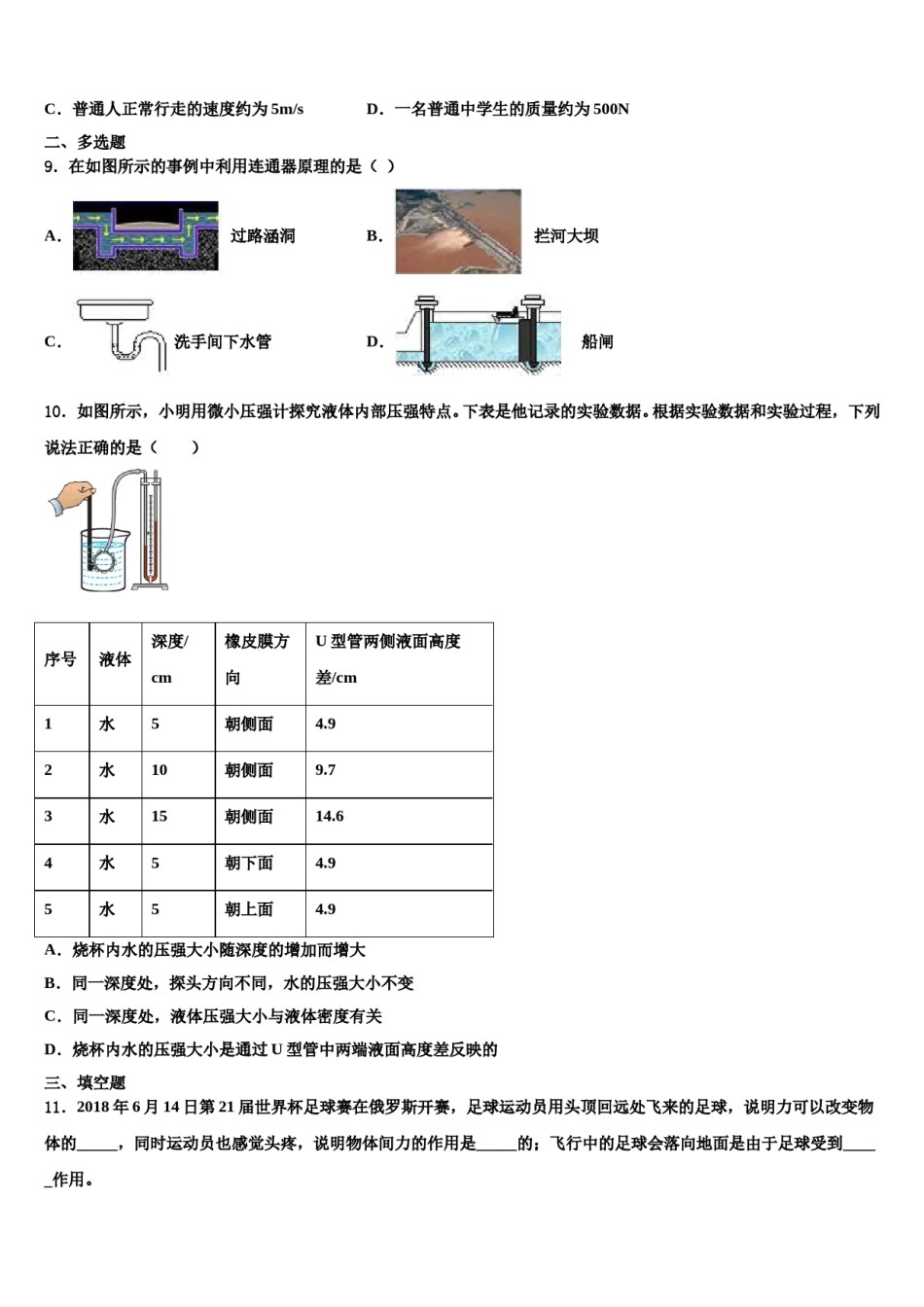江苏省无锡市省锡中学实验学校2024年物理八下期末学业质量监测试题含解析.doc_第3页