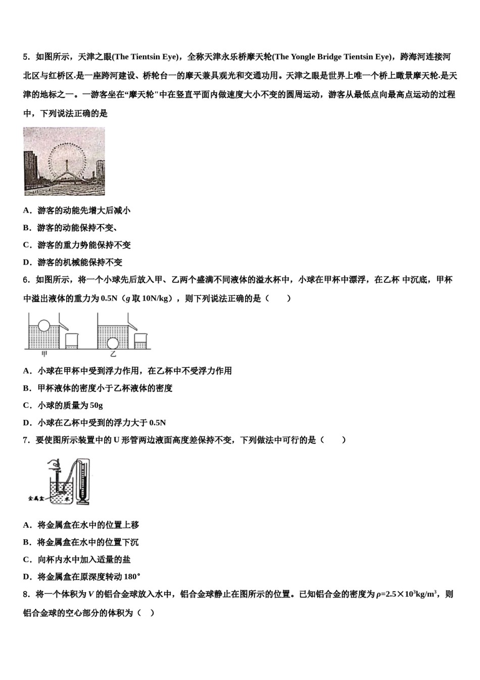 江苏省无锡市积余中学2024年八年级物理第二学期期末达标检测试题含解析.doc_第2页