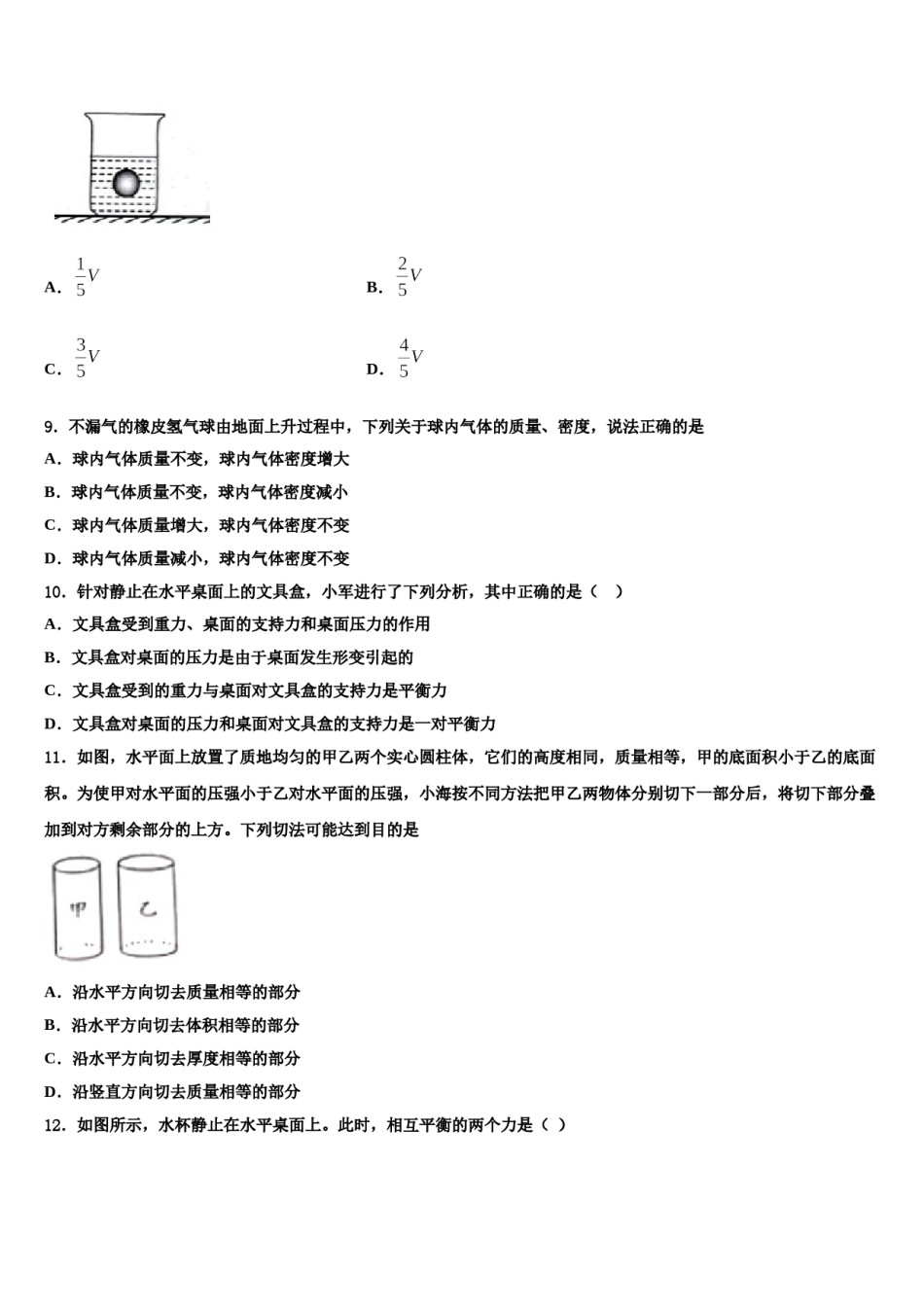 江苏省无锡市积余中学2024年八年级物理第二学期期末达标检测试题含解析.doc_第3页