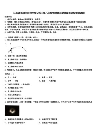 江苏省无锡市积余中学2024年八年级物理第二学期期末达标检测试题含解析.doc