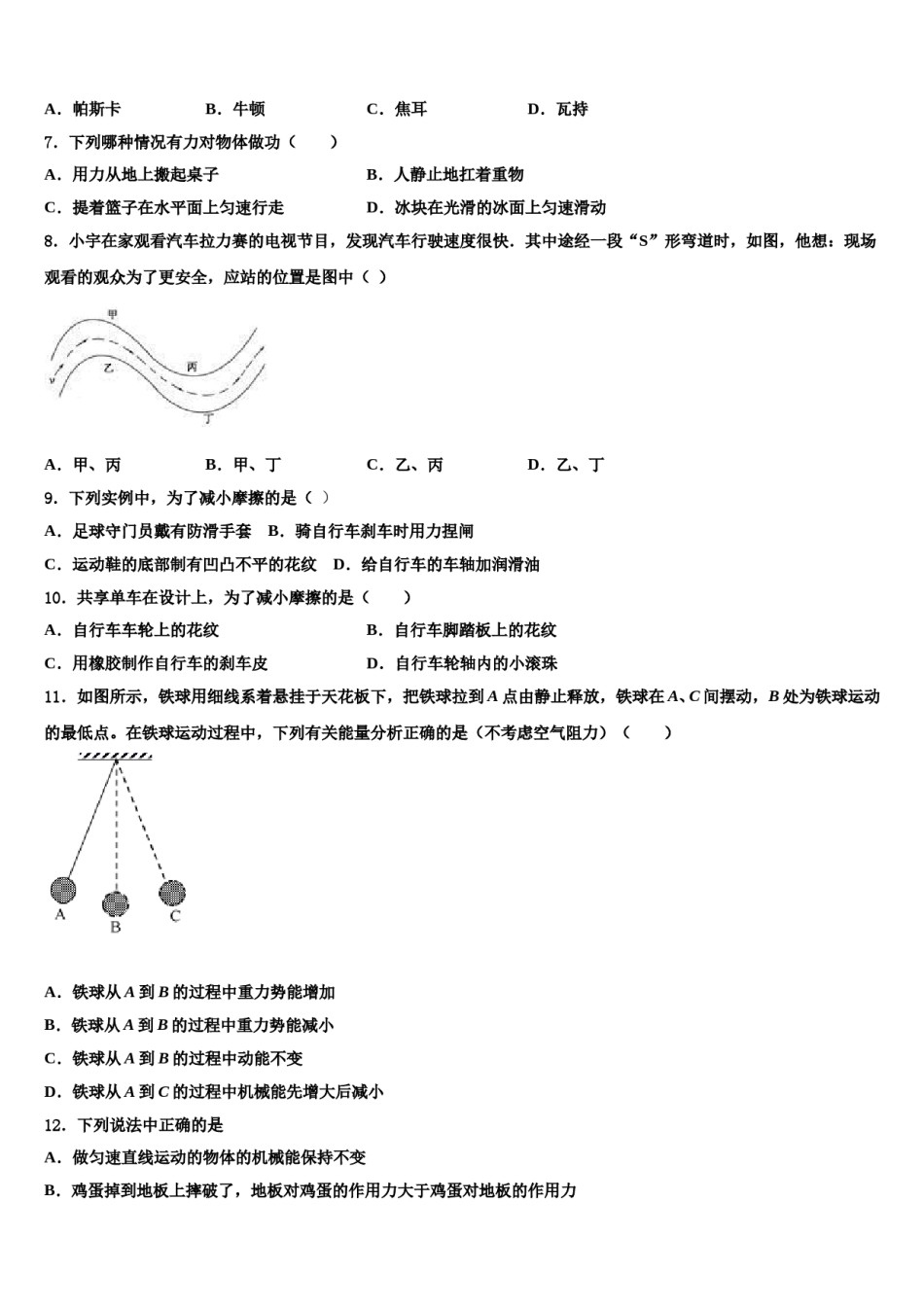 江苏省无锡市经开区2024届八年级物理第二学期期末学业质量监测试题含解析.doc_第2页
