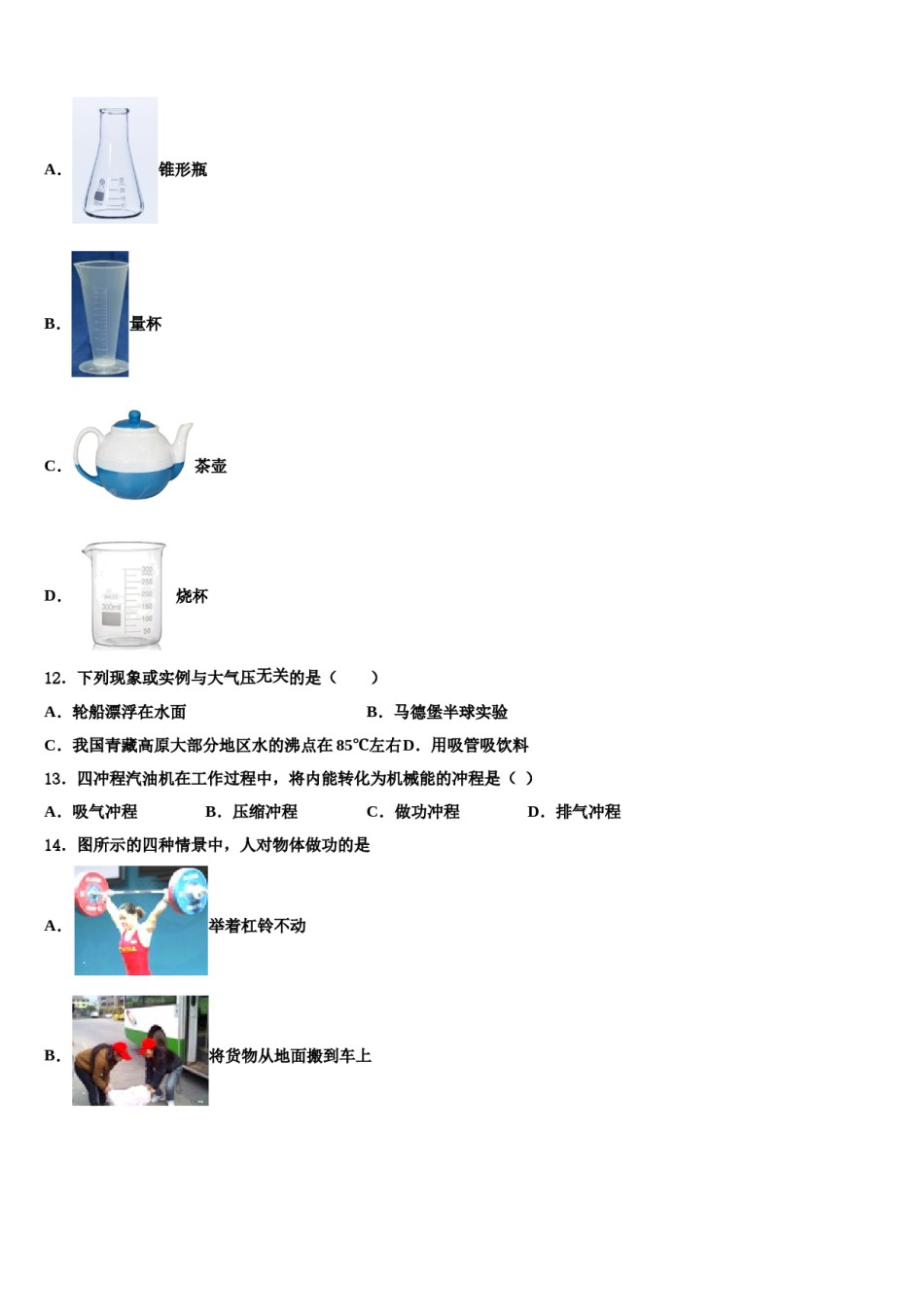 江苏省无锡市羊尖中学2024年物理八下期末预测试题含解析.doc_第3页