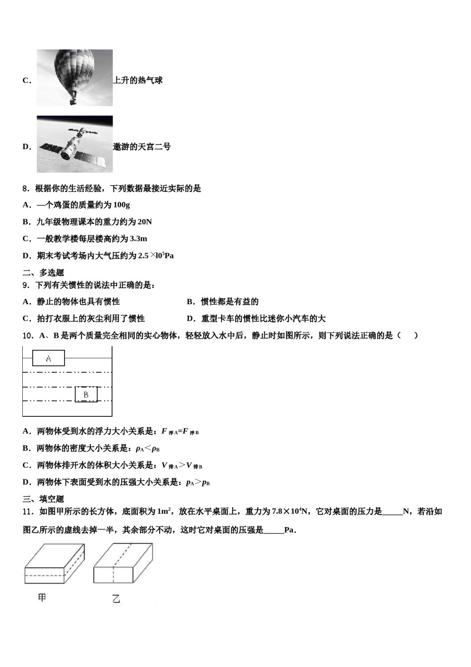 江苏省无锡市西漳中学2023-2024学年物理八下期末统考模拟试题含解析.doc_第3页