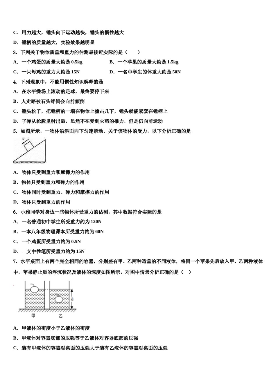 江苏省无锡市辅仁中学2024年物理八下期末教学质量检测模拟试题含解析.doc_第2页