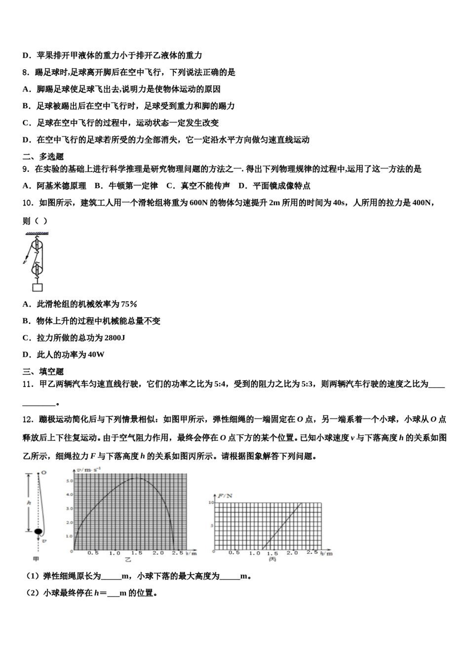 江苏省无锡市辅仁中学2024年物理八下期末教学质量检测模拟试题含解析.doc_第3页