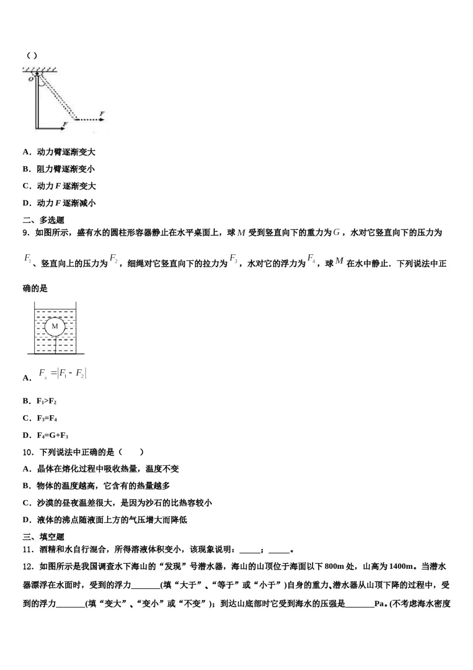 江苏省无锡市部分市区2024年八年级物理第二学期期末教学质量检测试题含解析.doc_第3页