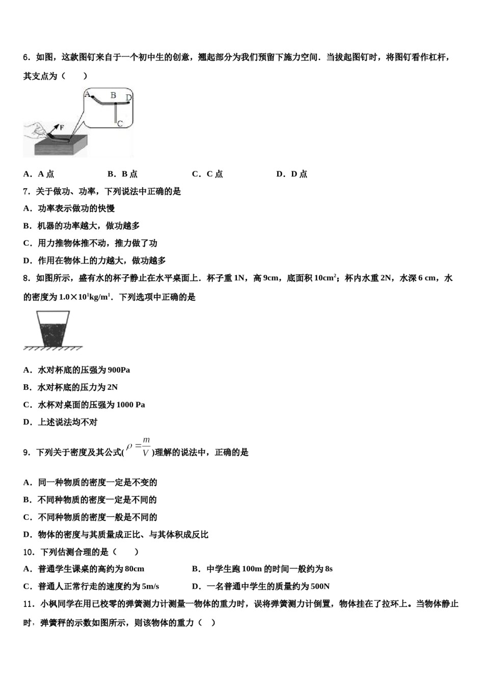 江苏省无锡市钱桥中学2023-2024学年八年级物理第二学期期末学业质量监测试题含解析.doc_第2页
