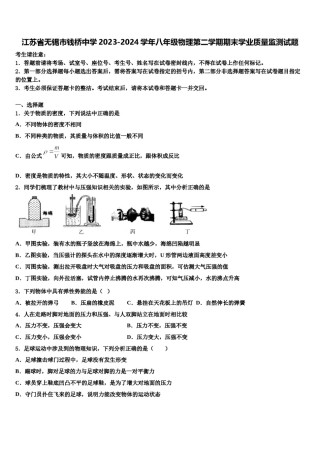 江苏省无锡市钱桥中学2023-2024学年八年级物理第二学期期末学业质量监测试题含解析.doc