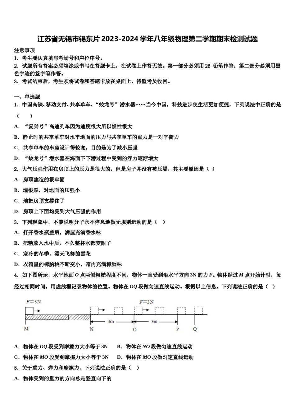 江苏省无锡市锡东片2023-2024学年八年级物理第二学期期末检测试题含解析.doc_第1页