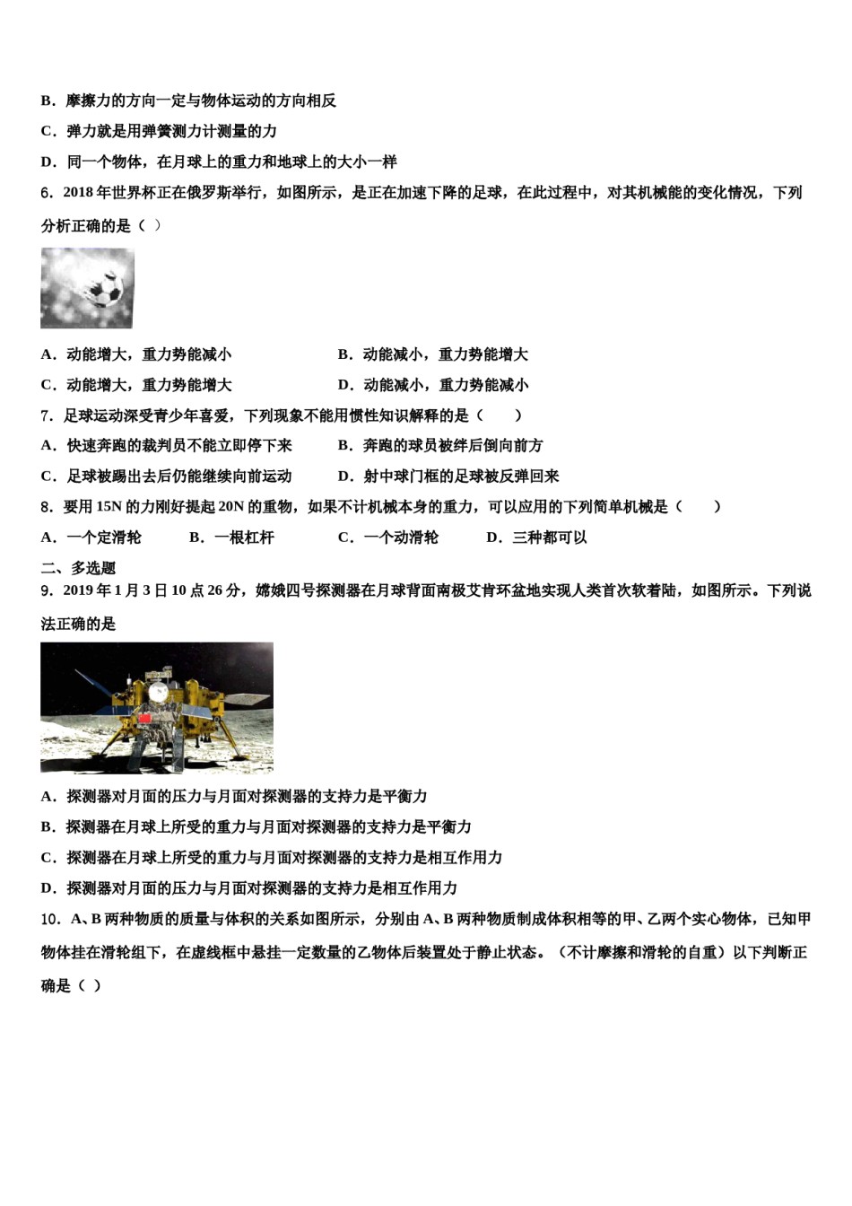 江苏省无锡市锡东片2023-2024学年八年级物理第二学期期末检测试题含解析.doc_第2页