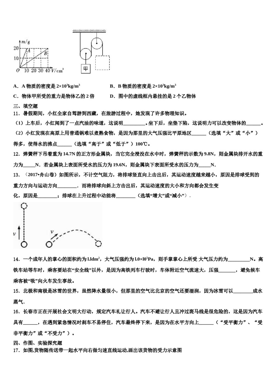 江苏省无锡市锡东片2023-2024学年八年级物理第二学期期末检测试题含解析.doc_第3页