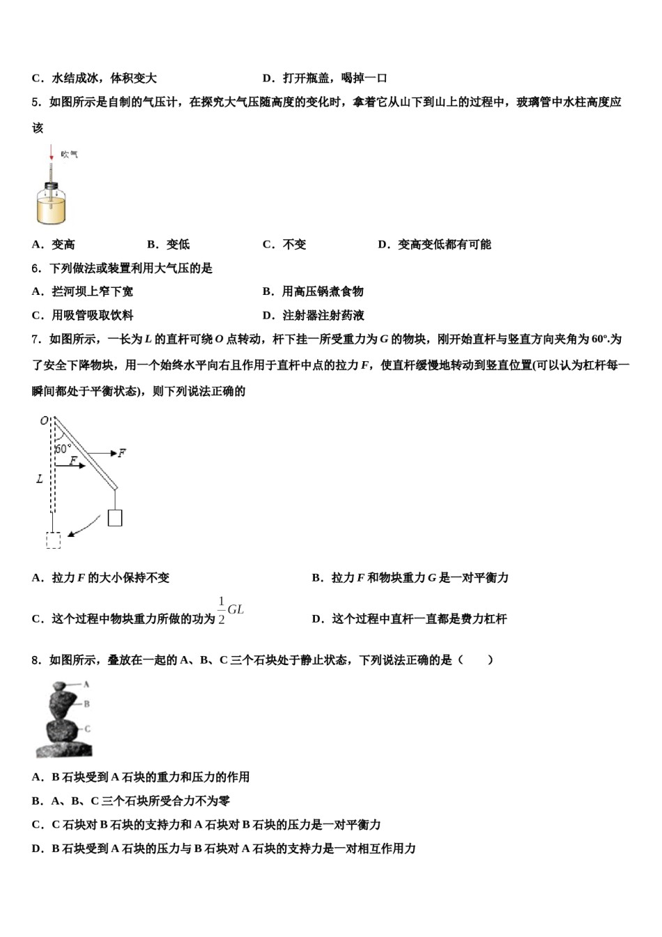 江苏省无锡市锡东片2024届八年级物理第二学期期末综合测试模拟试题含解析.doc_第2页