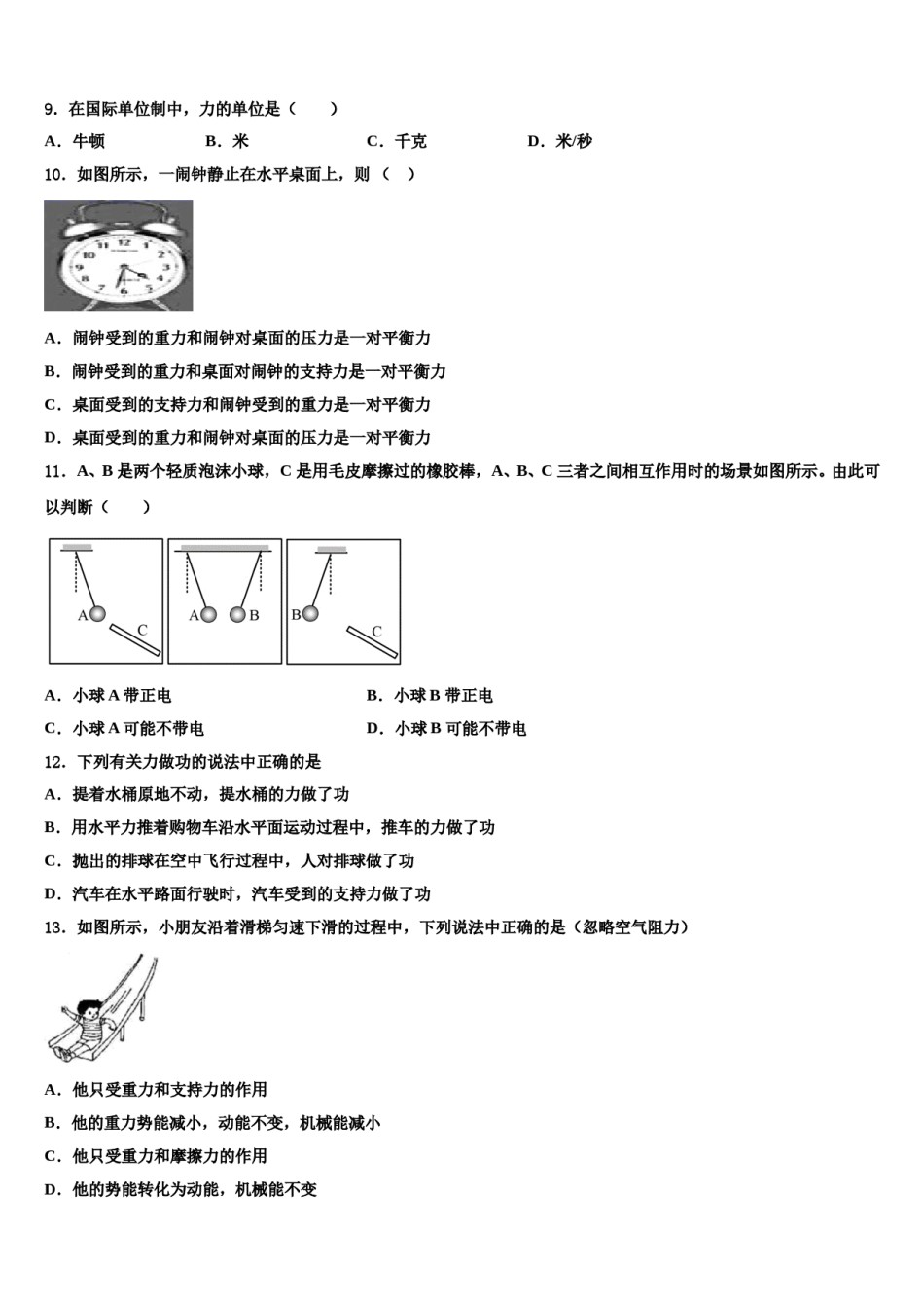江苏省无锡市锡东片2024届八年级物理第二学期期末综合测试模拟试题含解析.doc_第3页