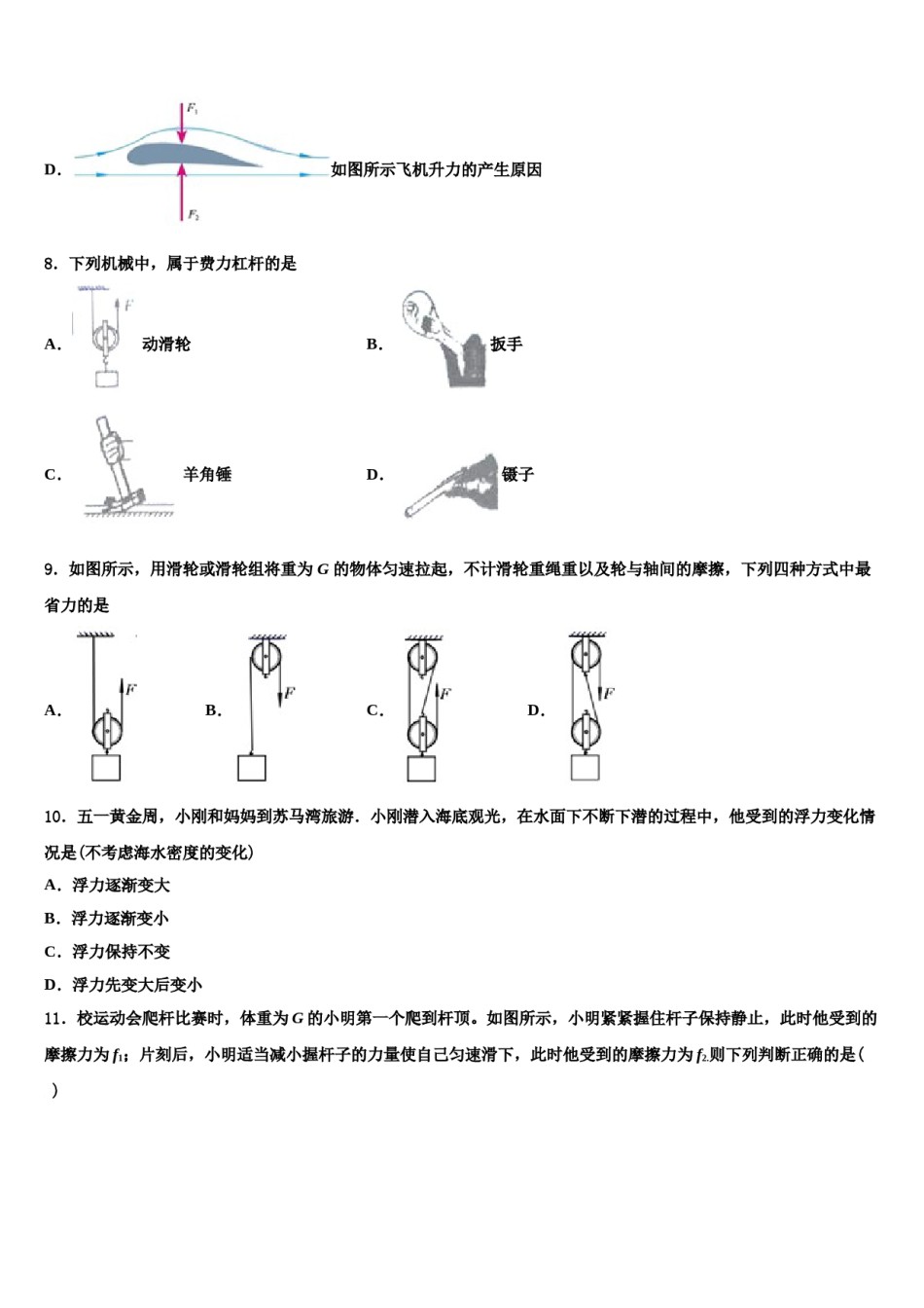 江苏省无锡市锡东片2024年八下物理期末质量跟踪监视模拟试题含解析.doc_第3页